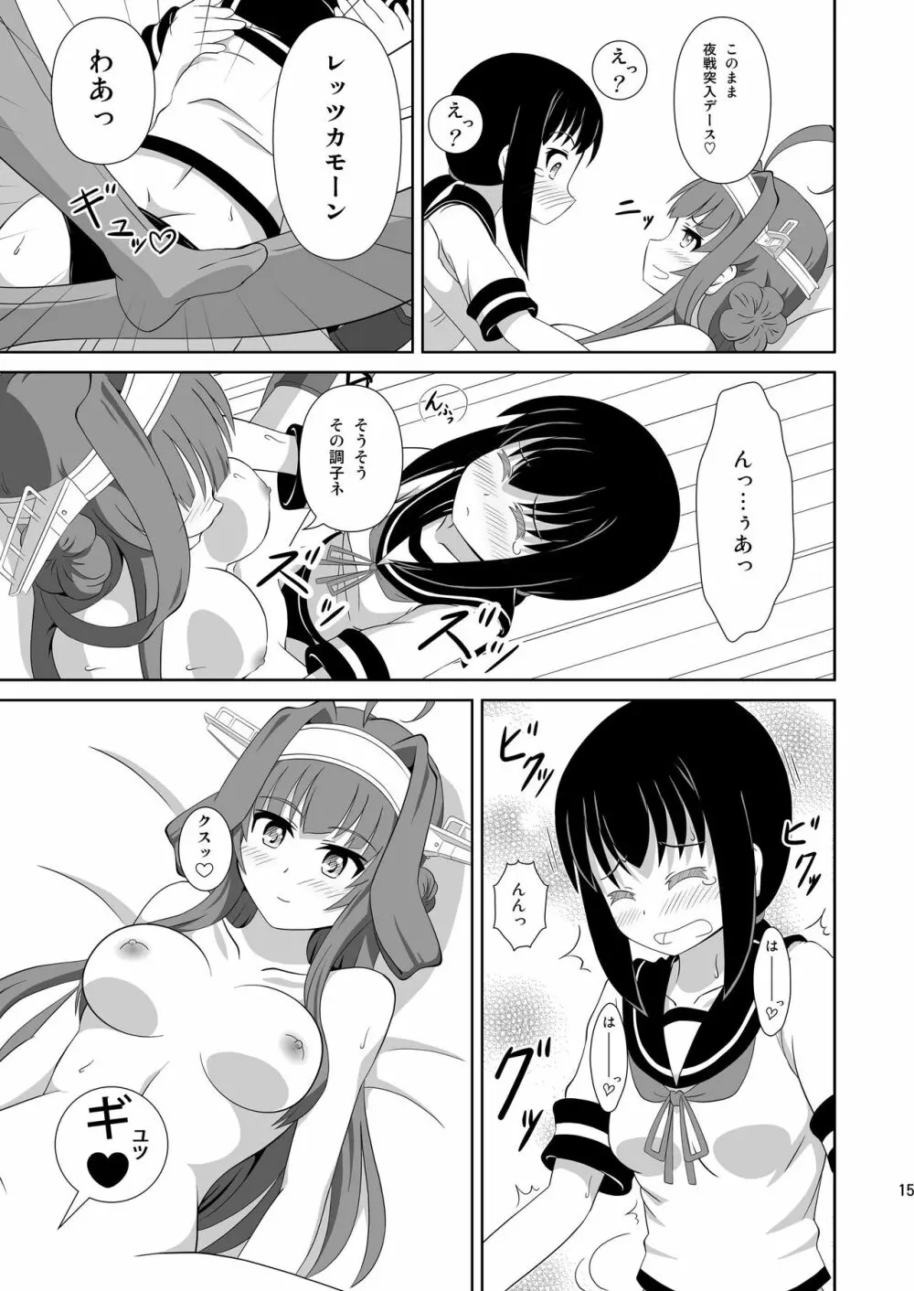金吹キテル? Page.15