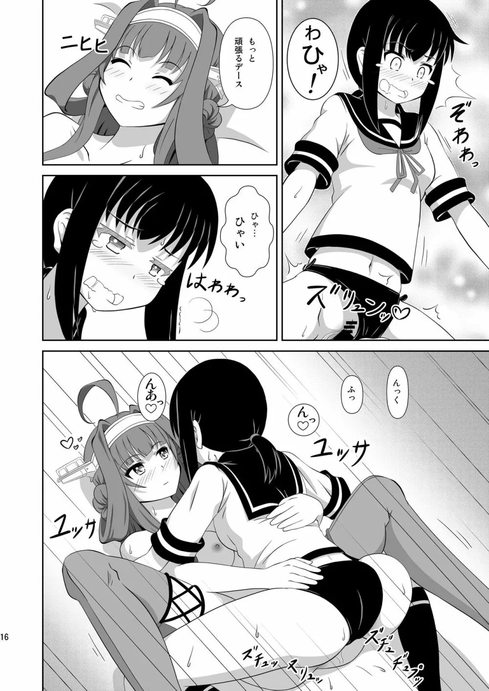 金吹キテル? Page.16