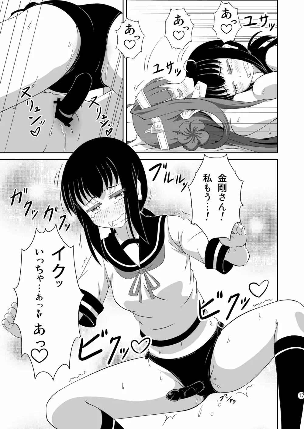 金吹キテル? Page.17