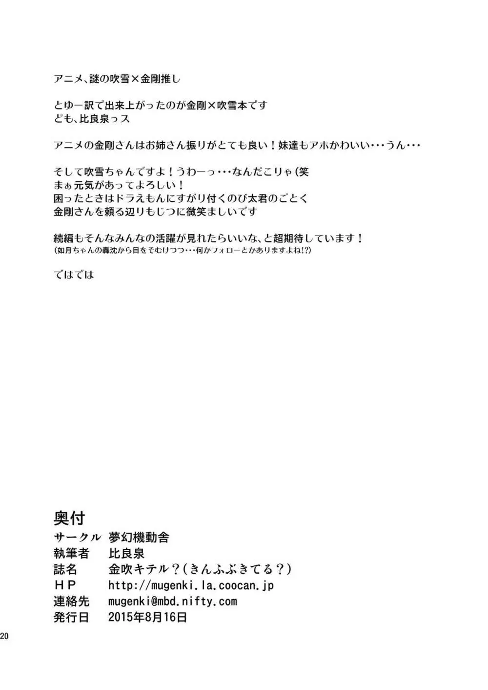 金吹キテル? Page.20