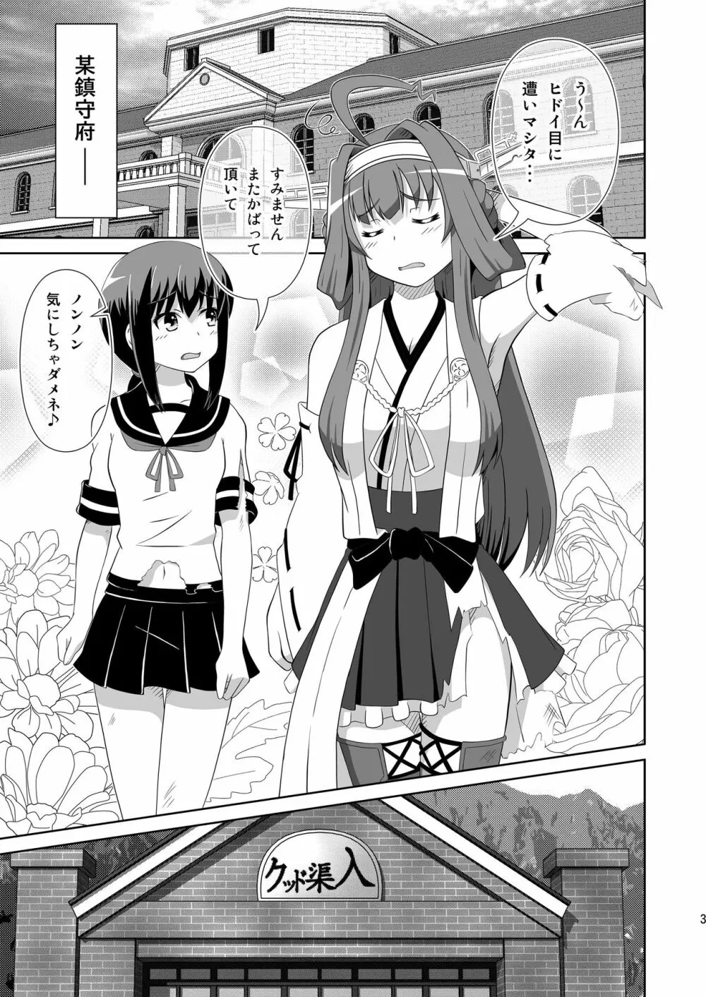 金吹キテル? Page.3