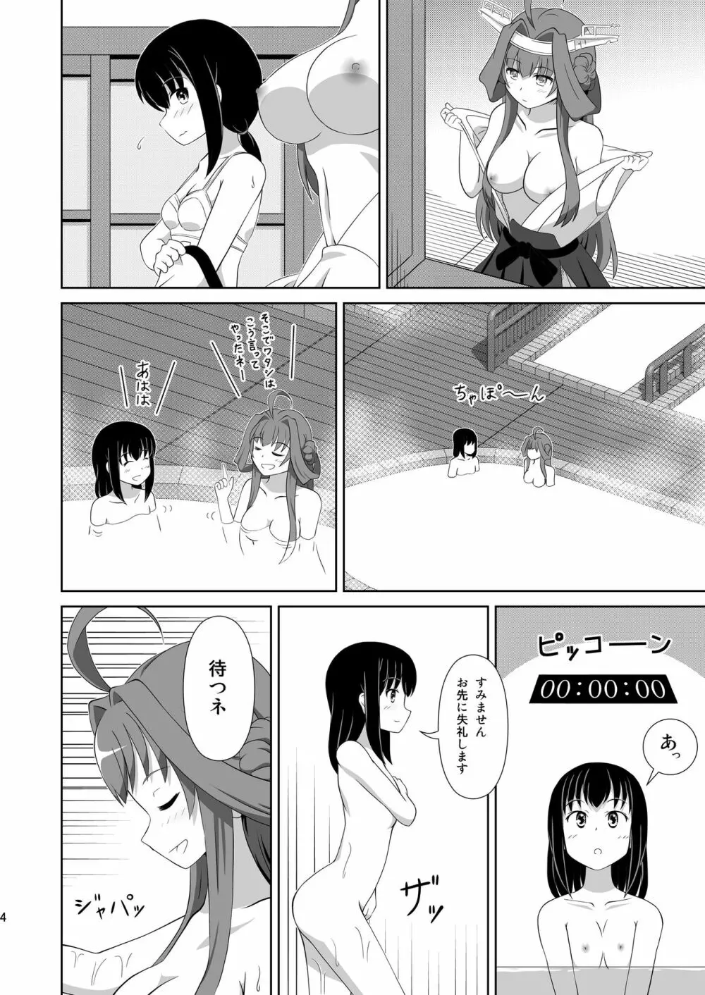 金吹キテル? Page.4