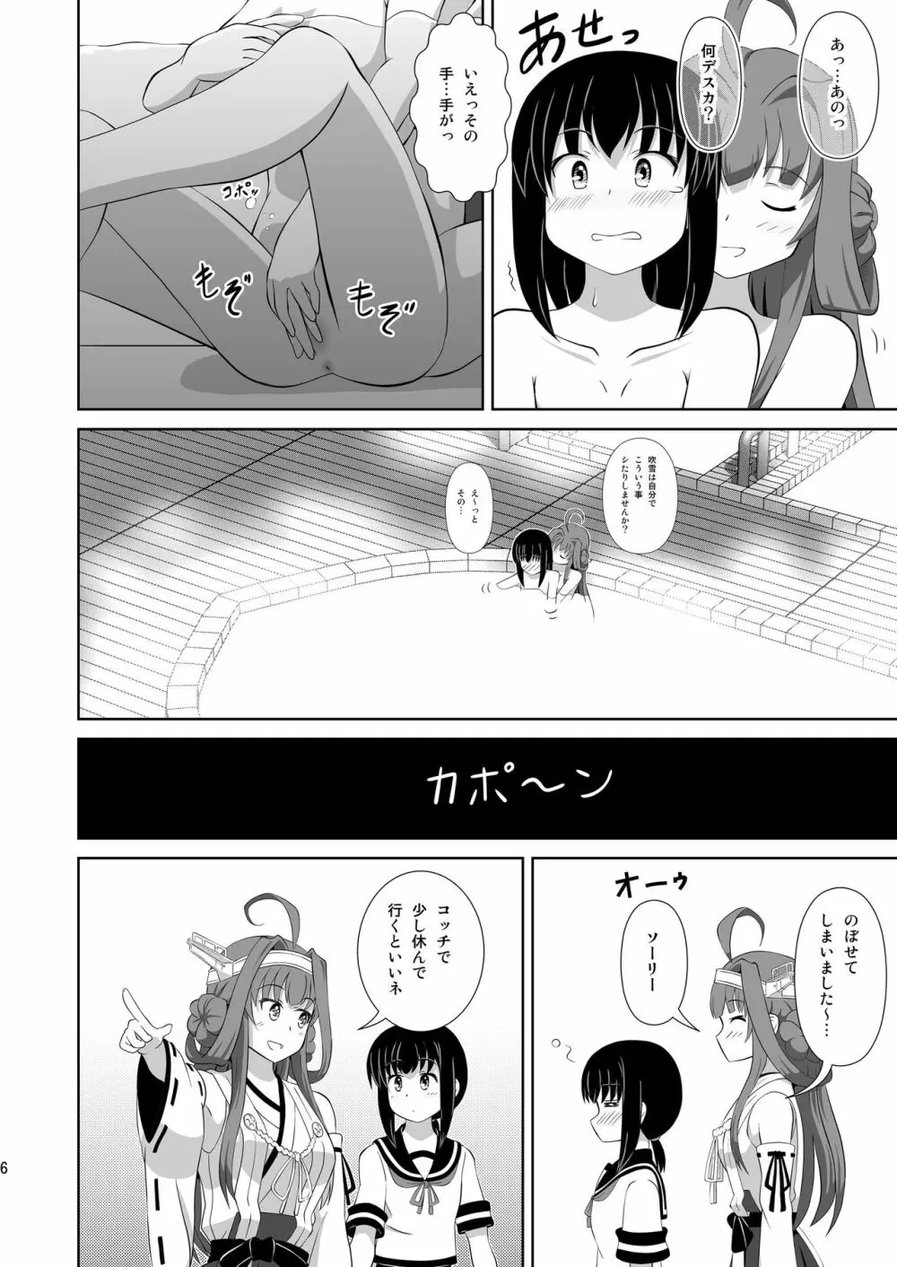 金吹キテル? Page.6