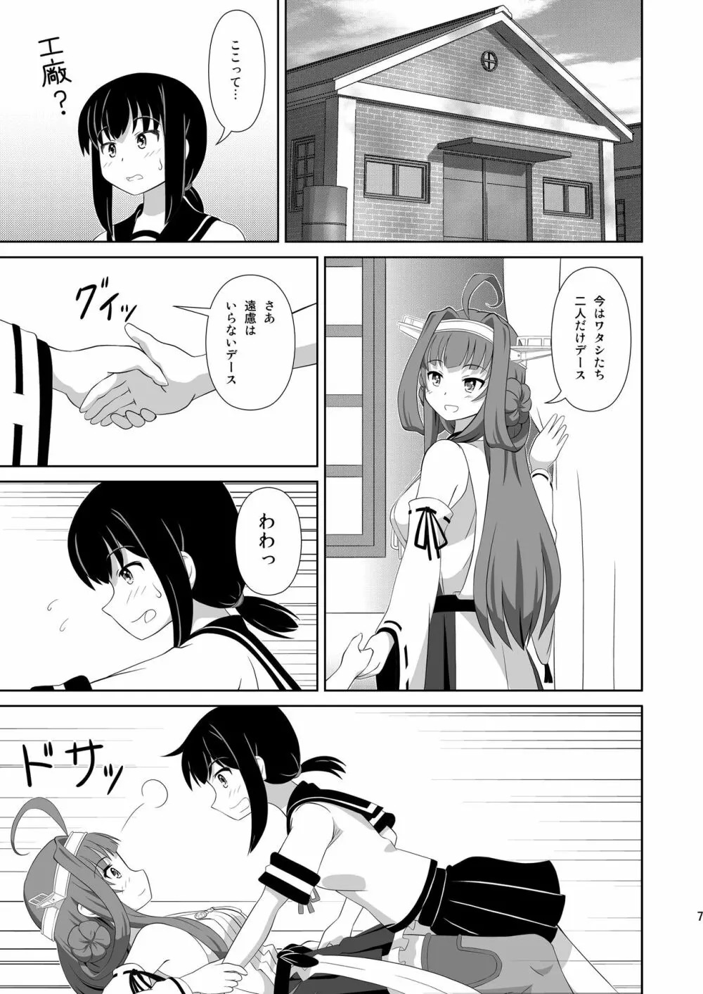 金吹キテル? Page.7