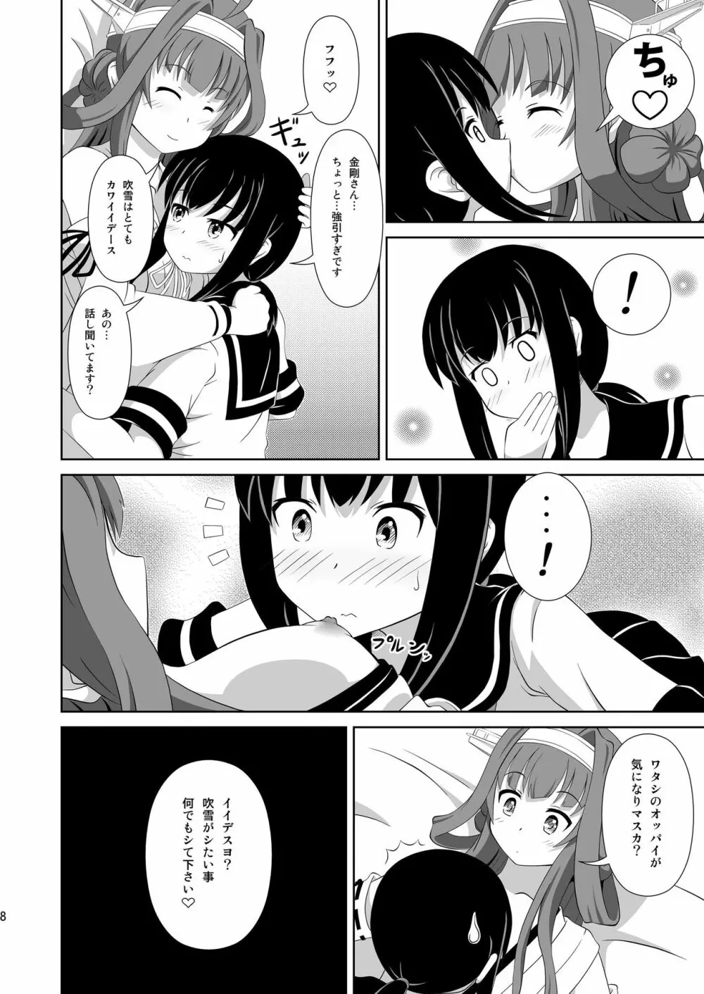 金吹キテル? Page.8