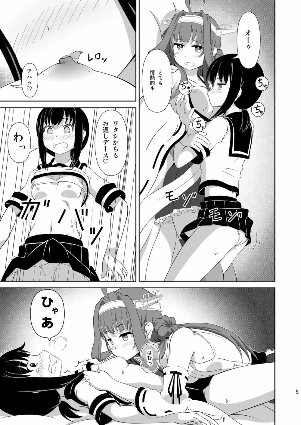 金吹キテル? Page.9