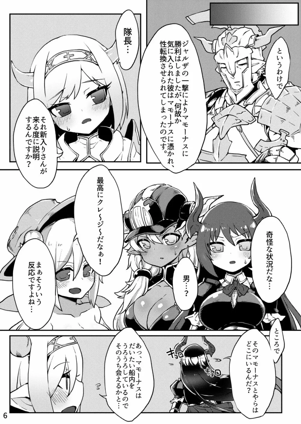 どらぶるっ！星晶獣編 Page.5