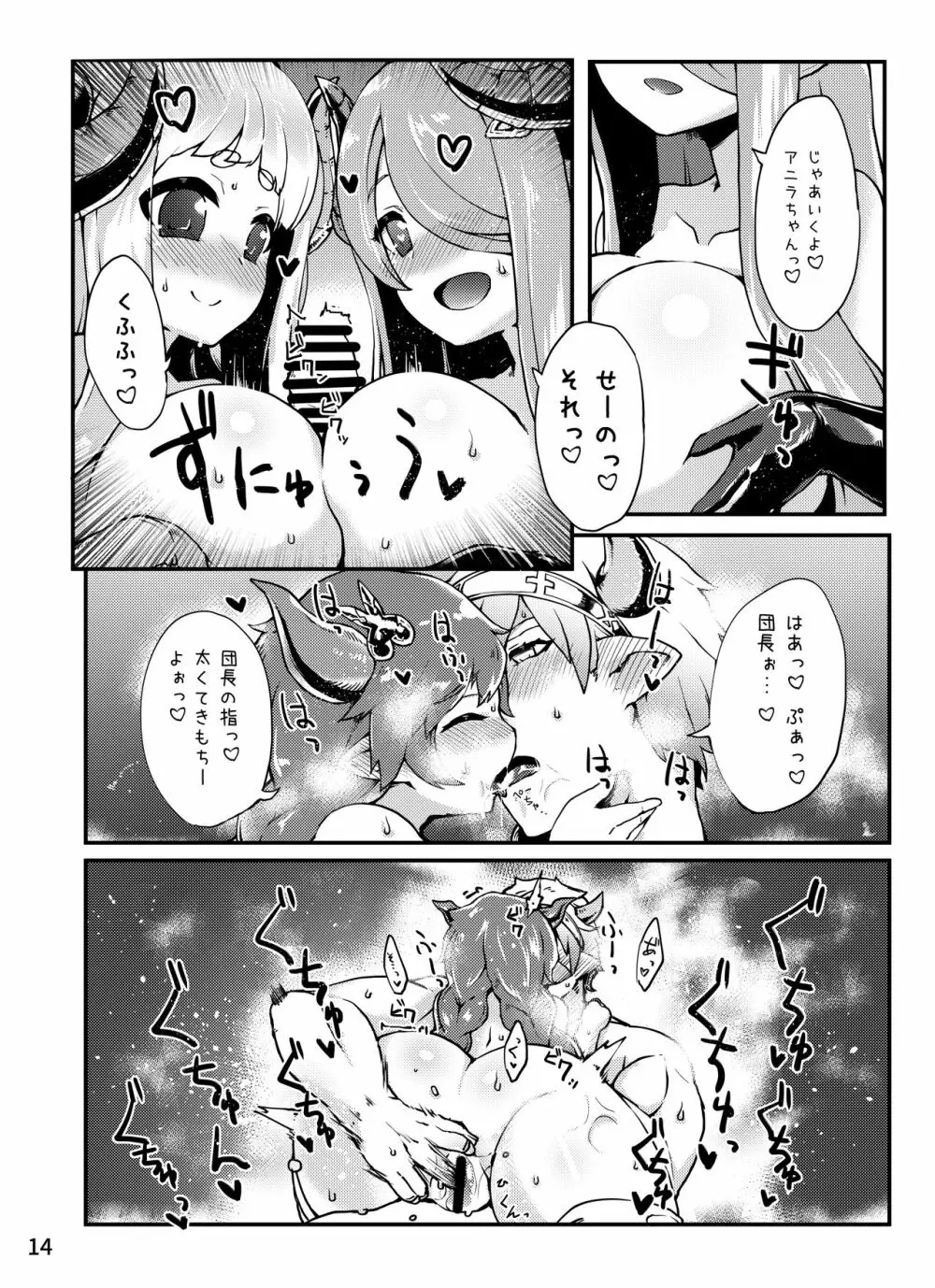 どらぶるっ！ドラブンスピリット編 Page.15