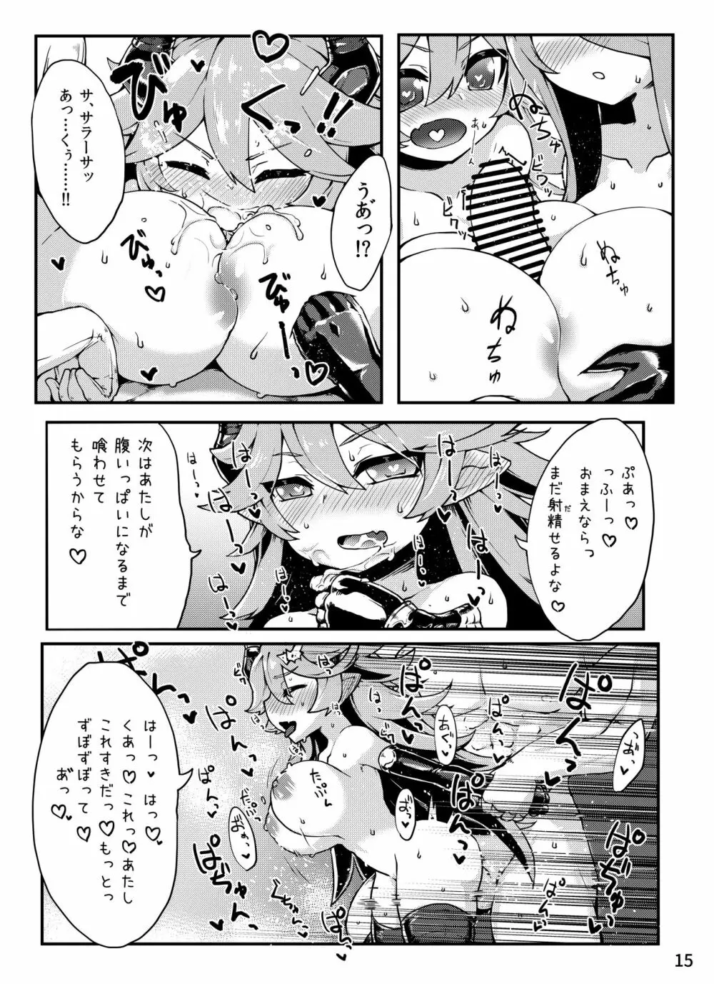 どらぶるっ！ドラブンスピリット編 Page.16