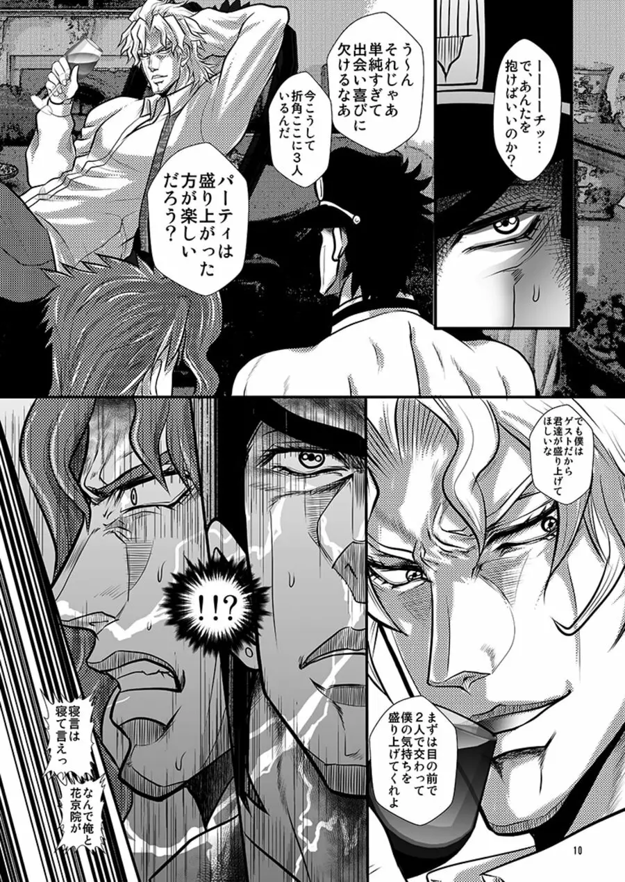 Desire by Blood Page.10