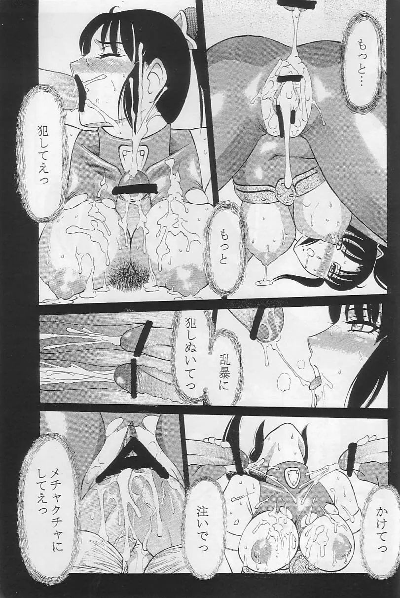 御魂祭 II Page.20