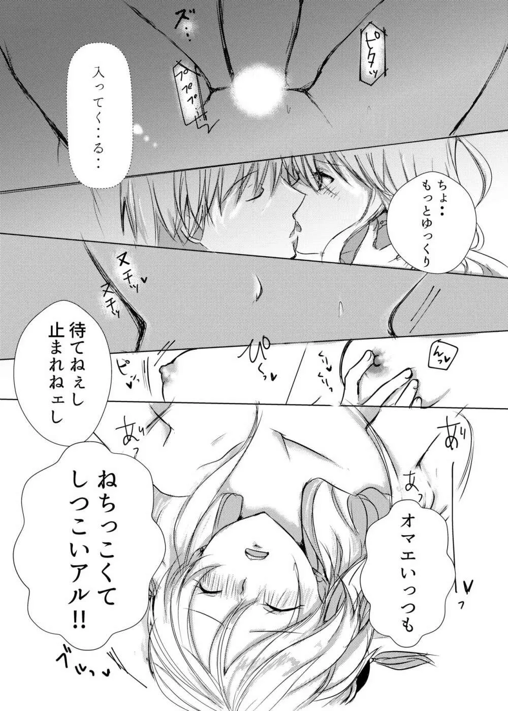 つきあってない二人 Page.10