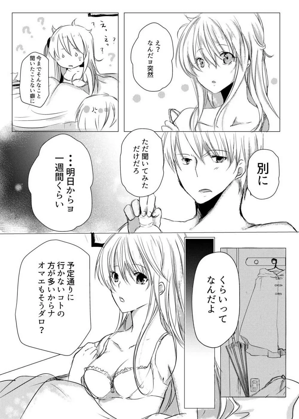 つきあってない二人 Page.12