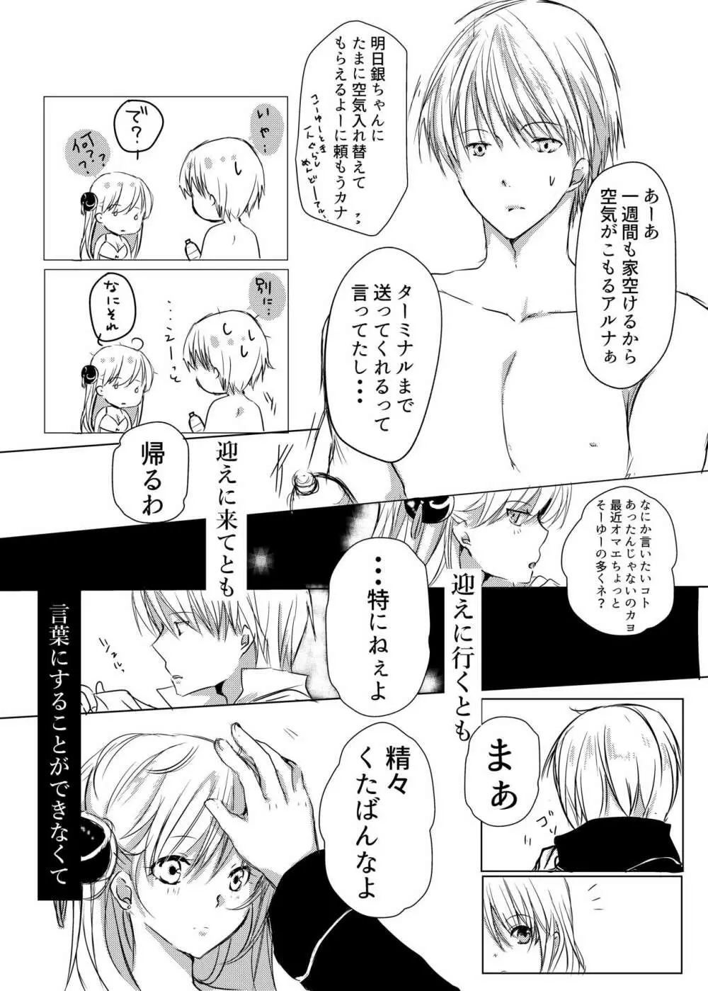 つきあってない二人 Page.13