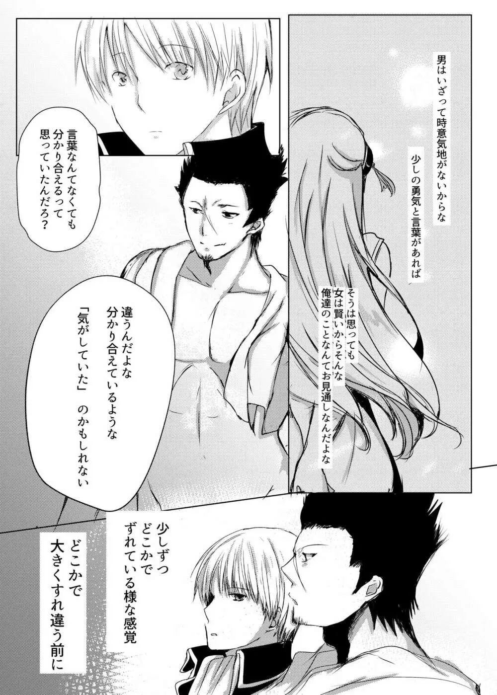 つきあってない二人 Page.17