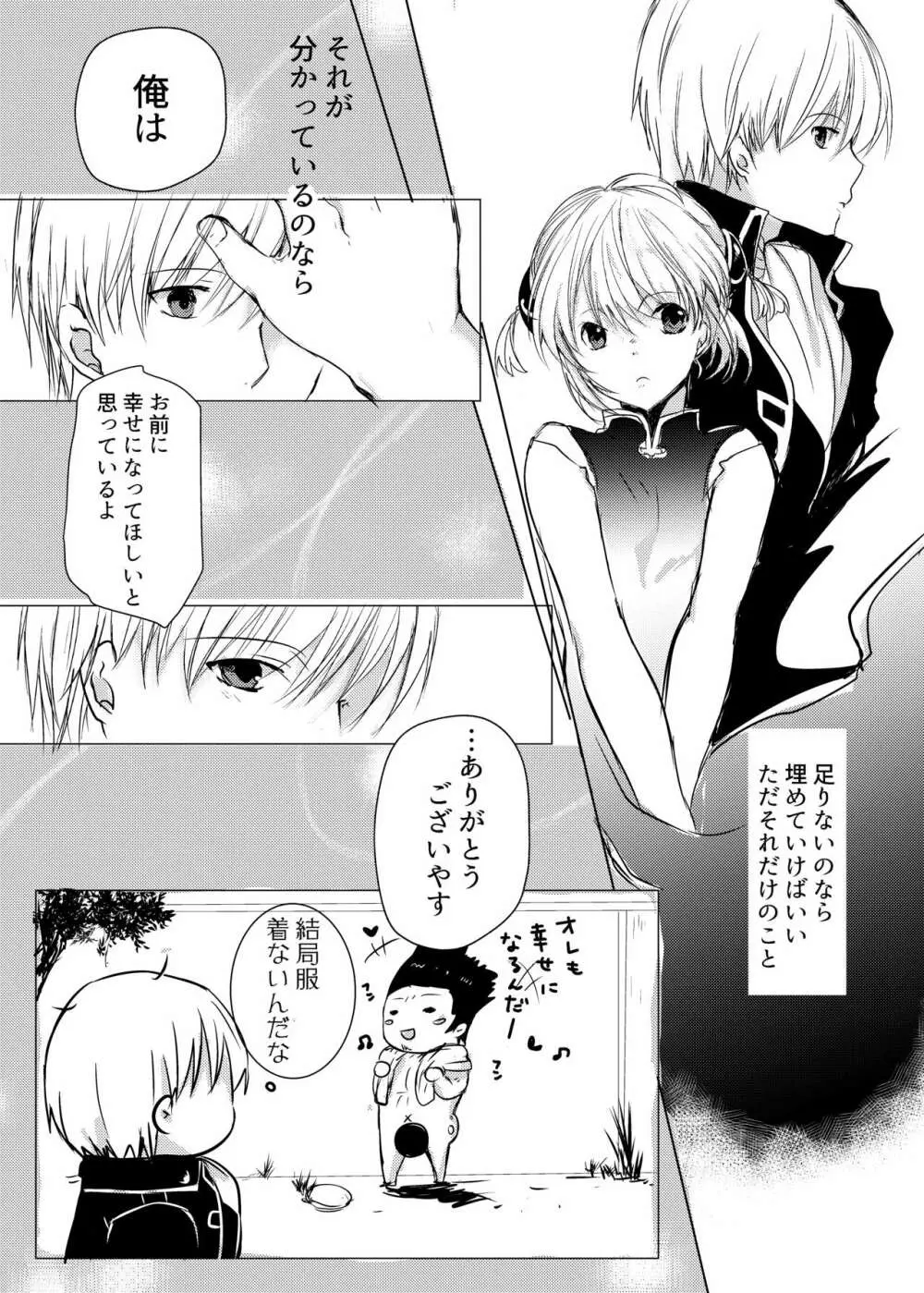 つきあってない二人 Page.18