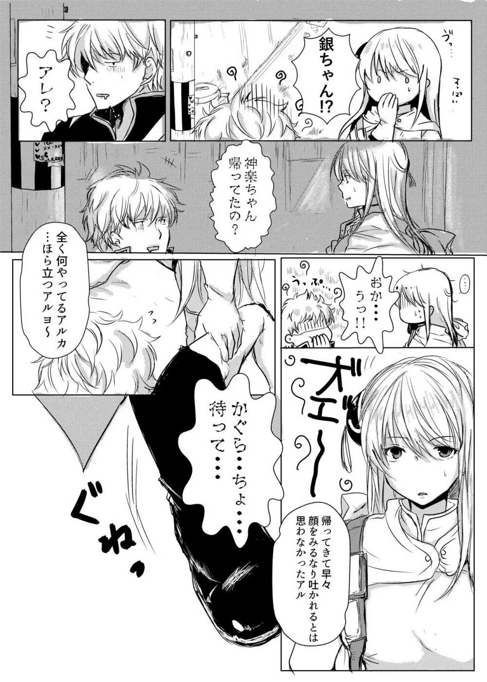 つきあってない二人 Page.20