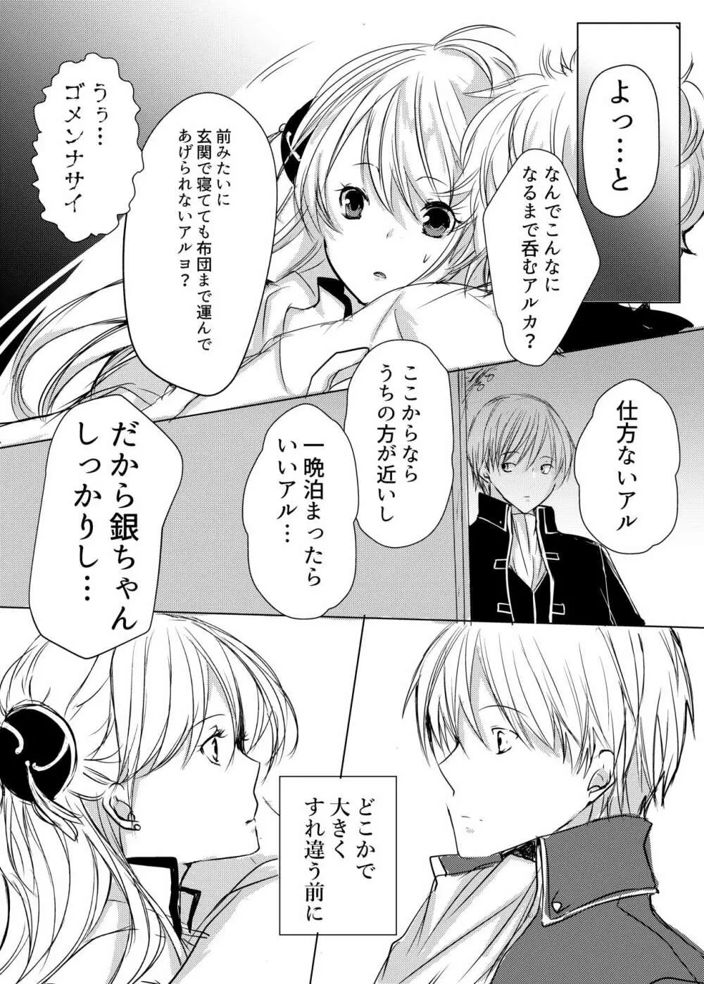 つきあってない二人 Page.21