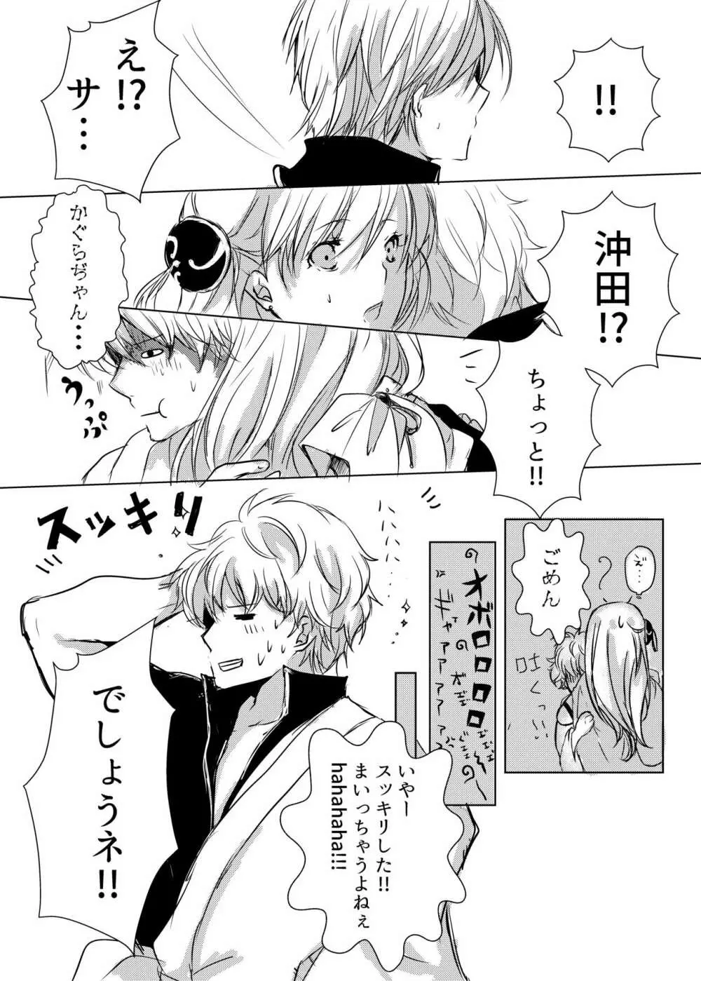 つきあってない二人 Page.22