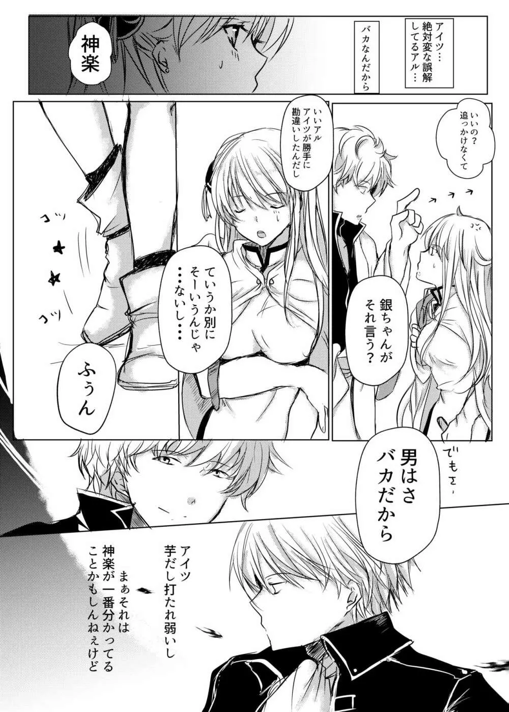 つきあってない二人 Page.23