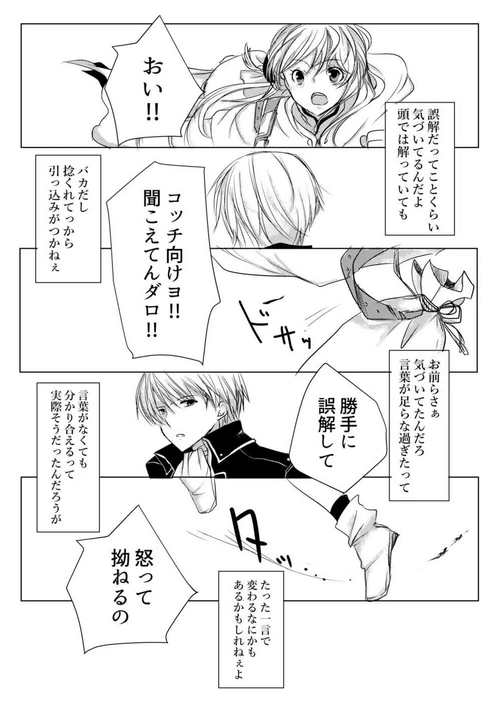 つきあってない二人 Page.24