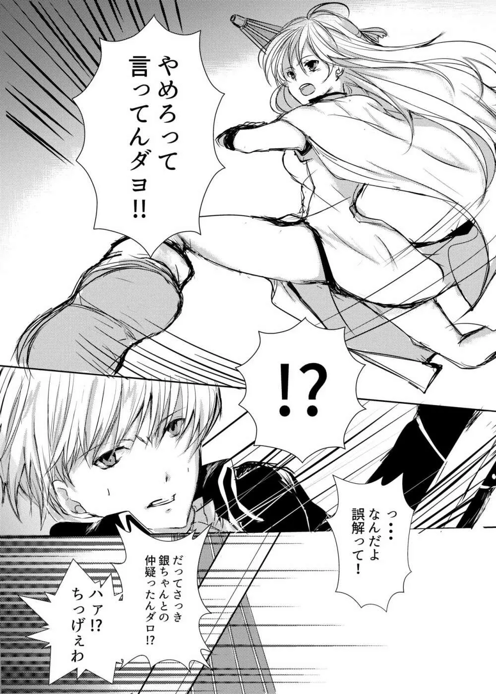 つきあってない二人 Page.25