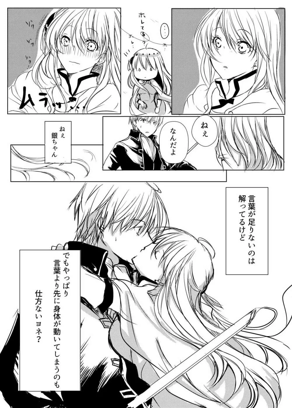 つきあってない二人 Page.28