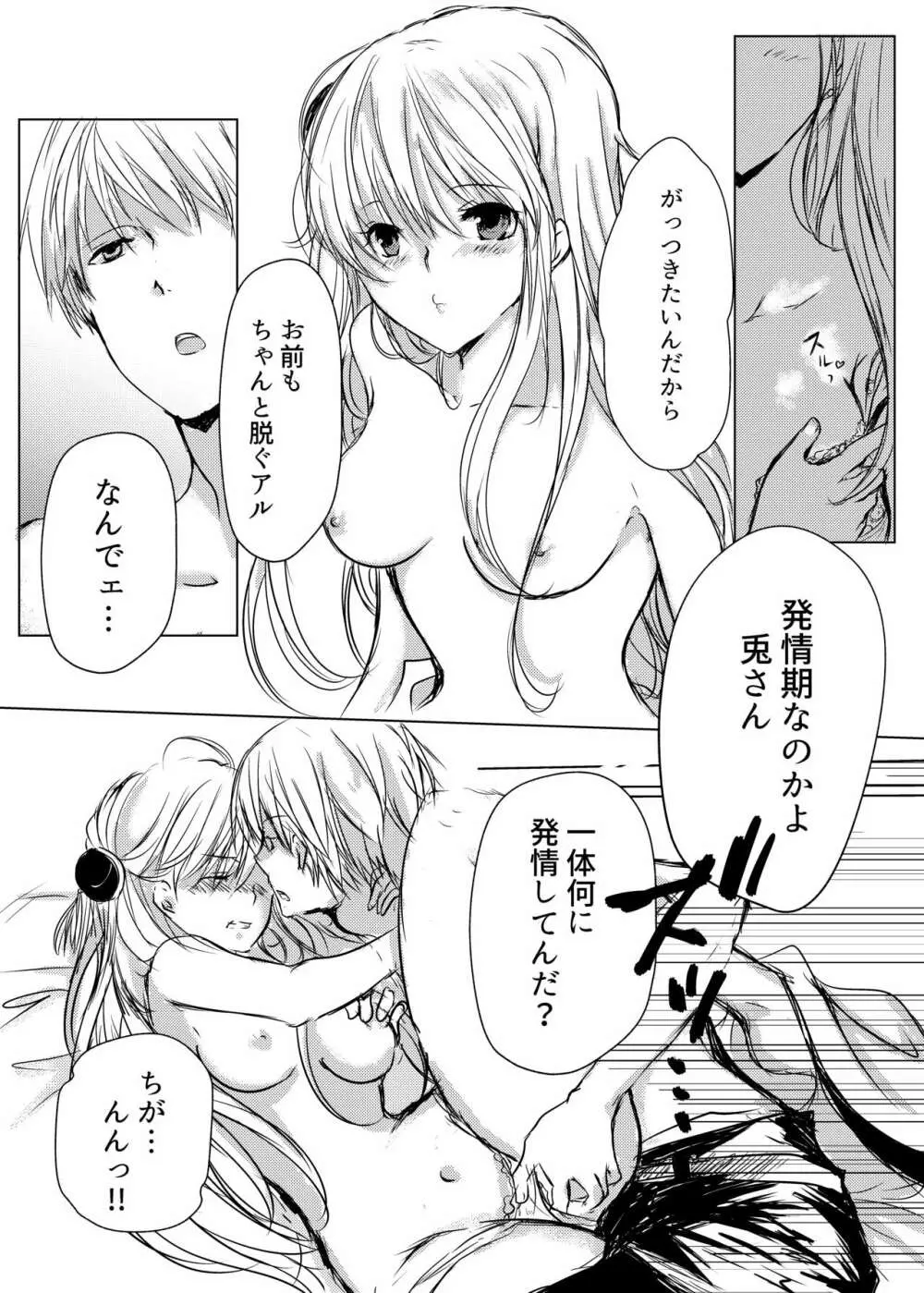 つきあってない二人 Page.33