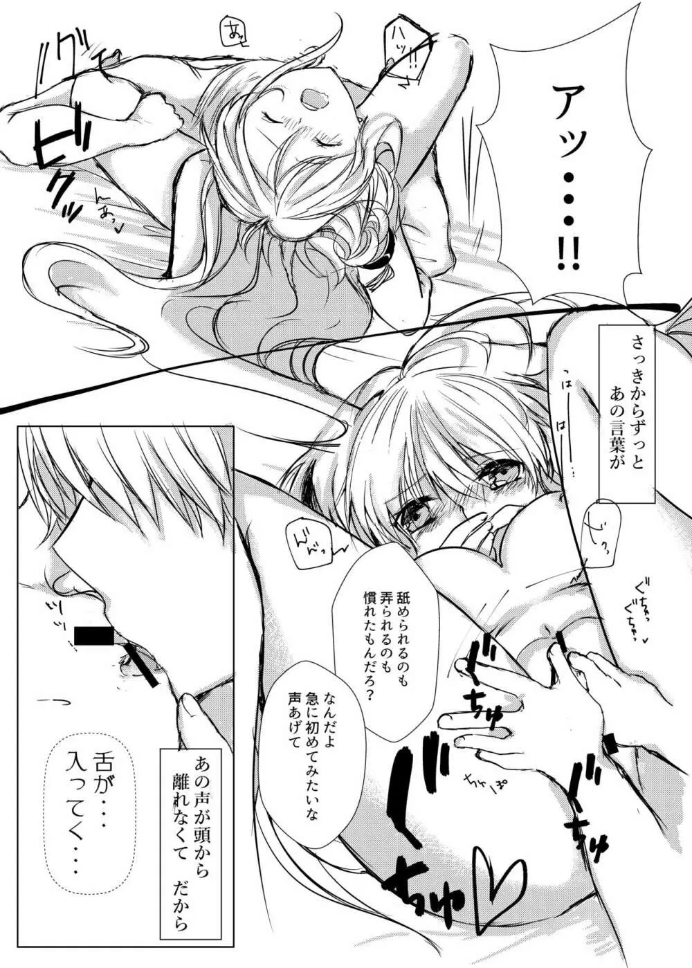 つきあってない二人 Page.35