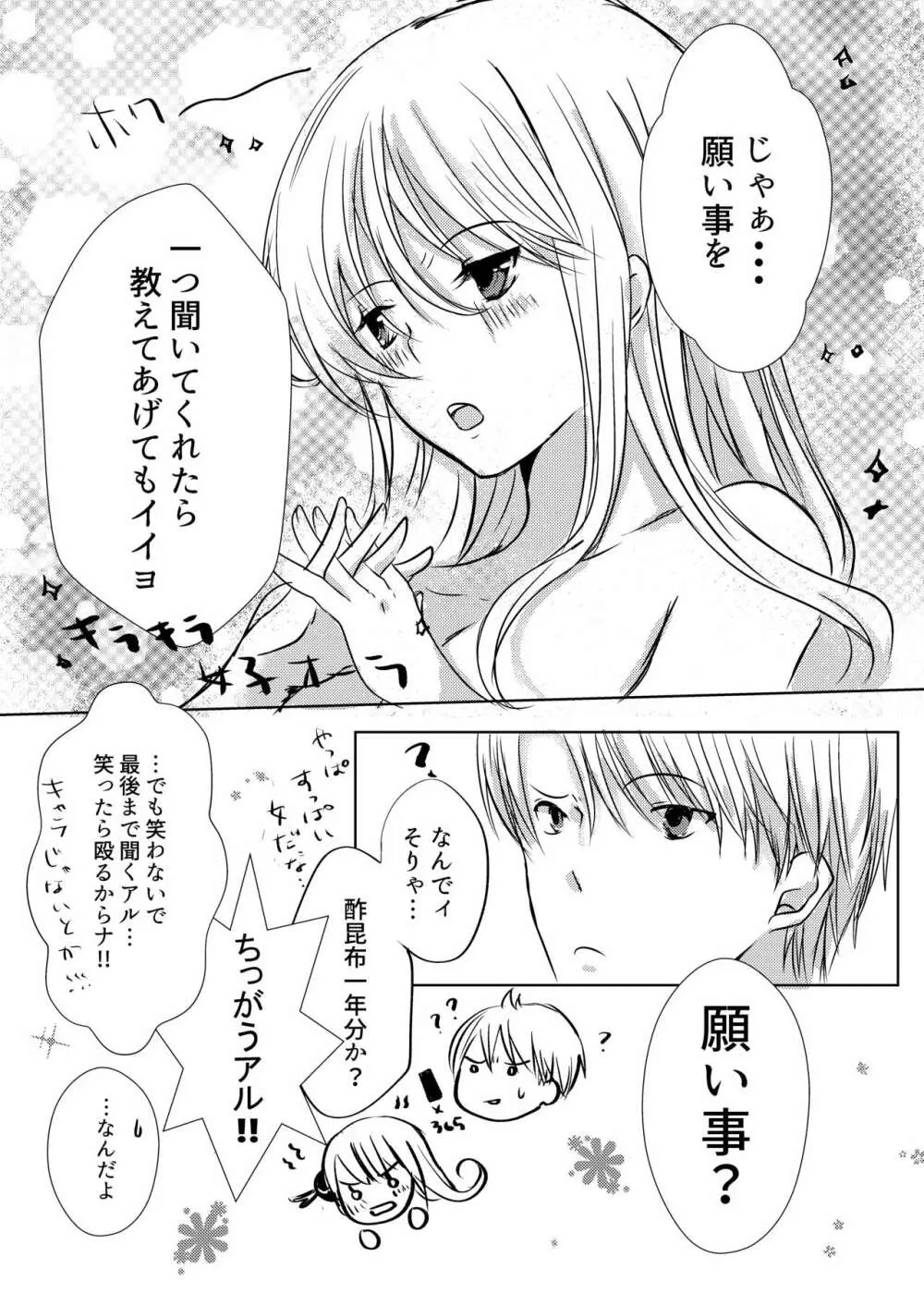 つきあってない二人 Page.43