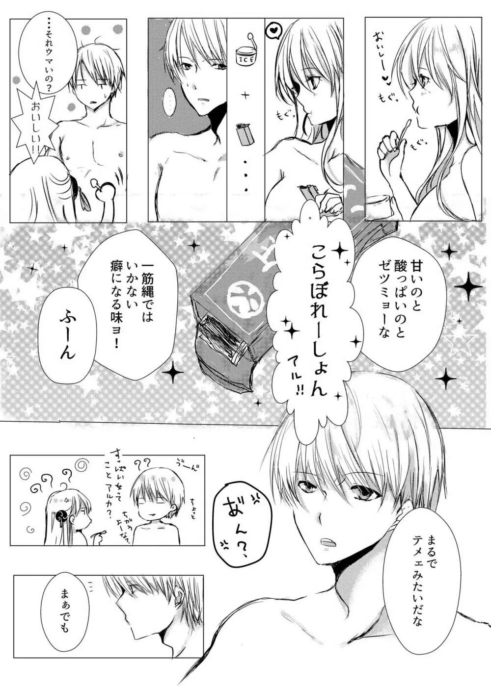 つきあってない二人 Page.6