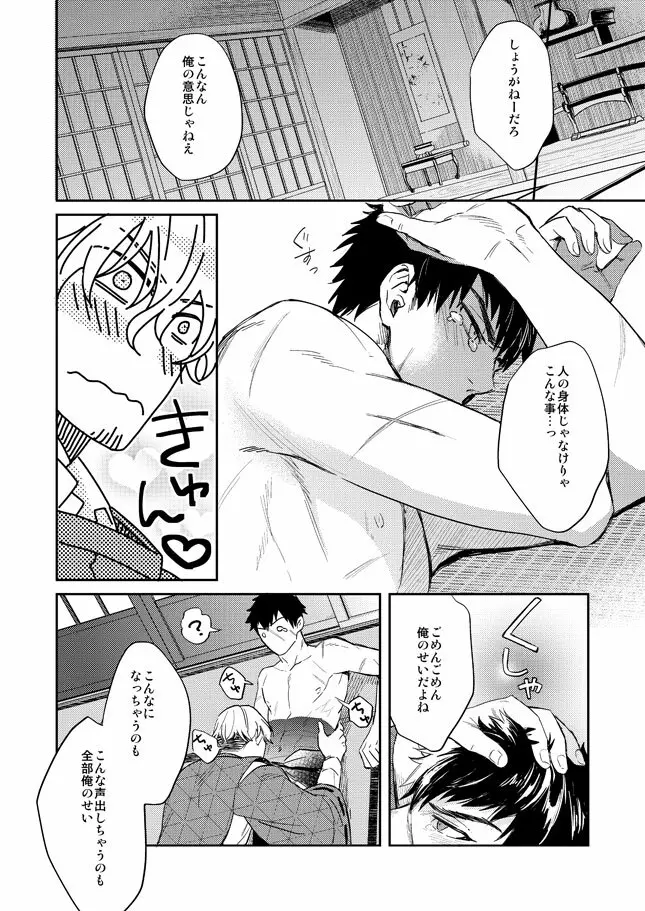 唯刀【上】 Page.11