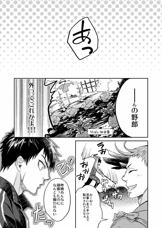 唯刀【上】 Page.24