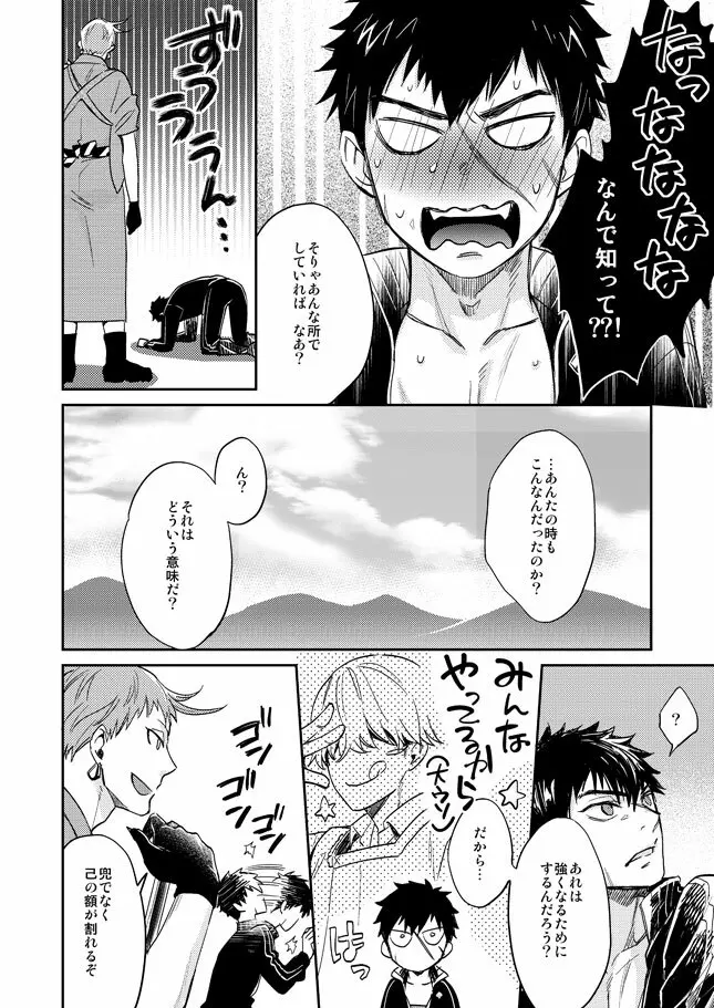 唯刀【上】 Page.25