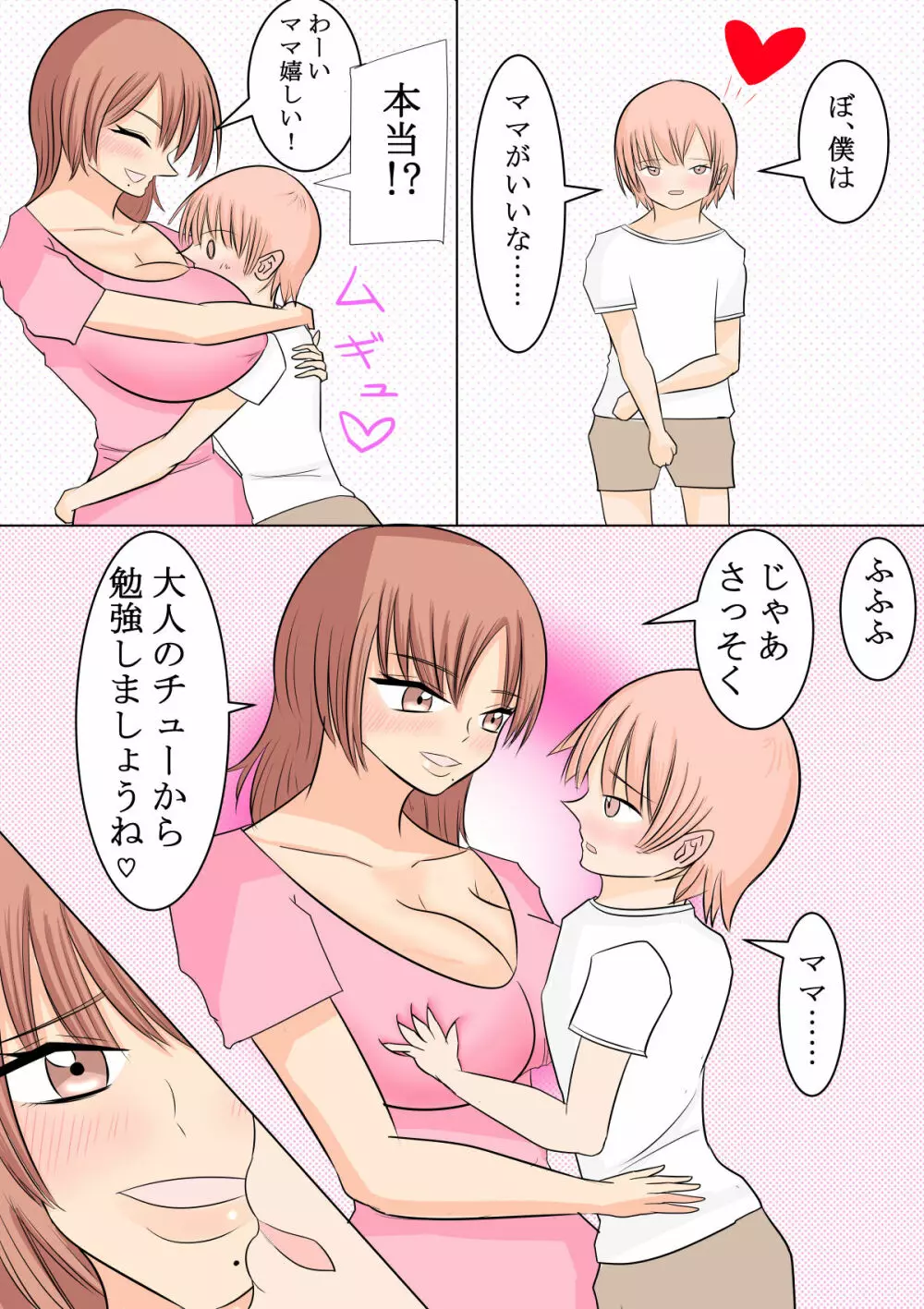 僕の大好きなユルふわママとおっとりラブラブ性教育 Page.5