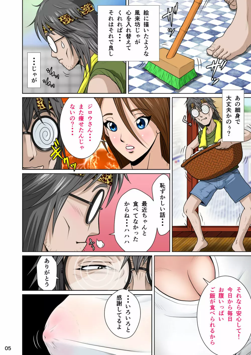 あかすり湯花のチヅルさん破の章 Page.7