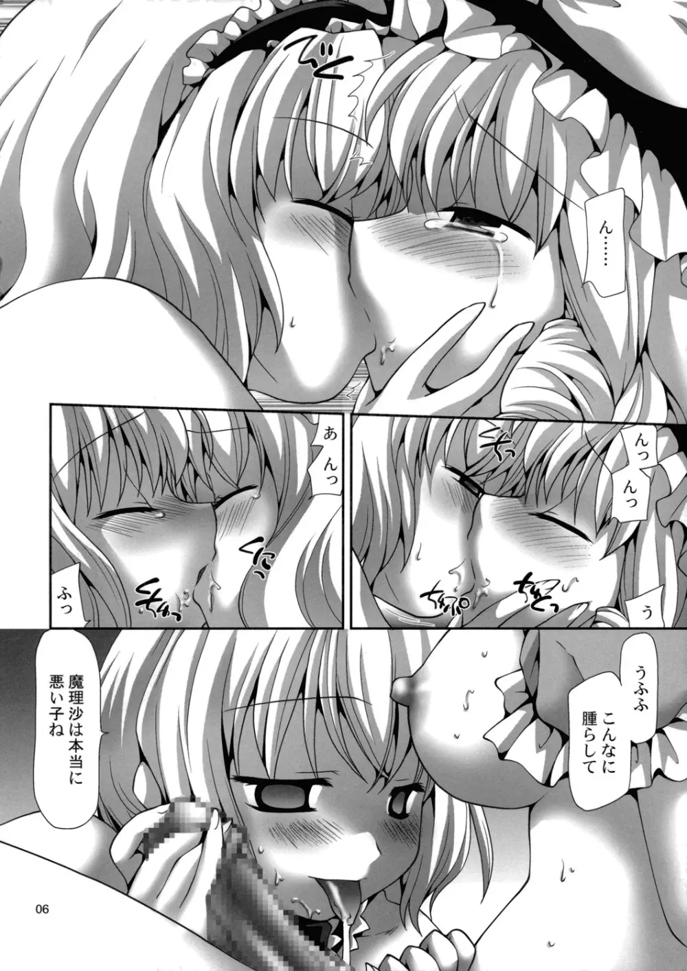 東方狂恋愛縛 Page.6