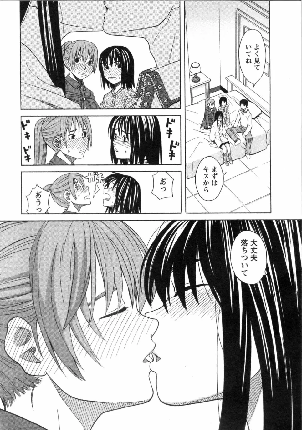 三間坂杏子の恋愛 Page.116