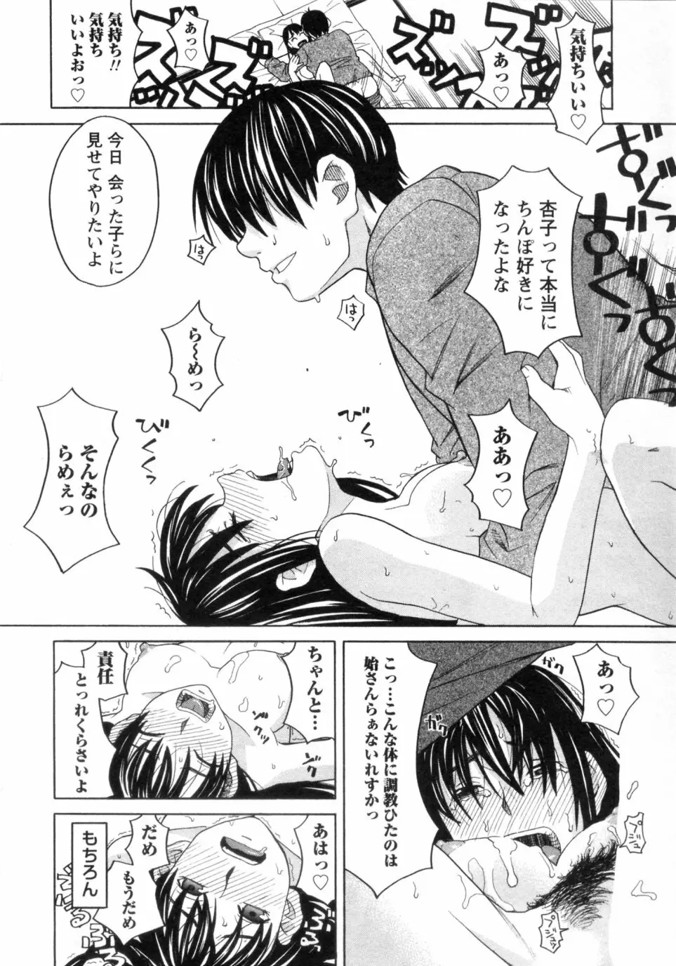 三間坂杏子の恋愛 Page.22