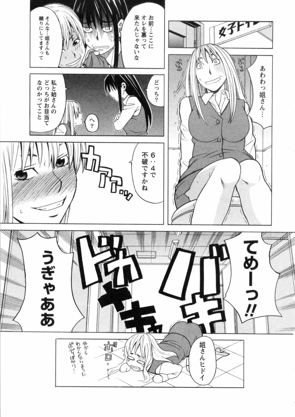 三間坂杏子の恋愛 Page.33