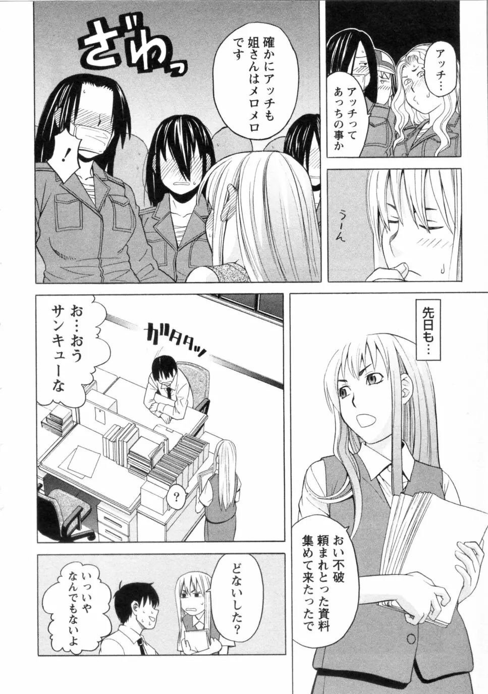 三間坂杏子の恋愛 Page.50