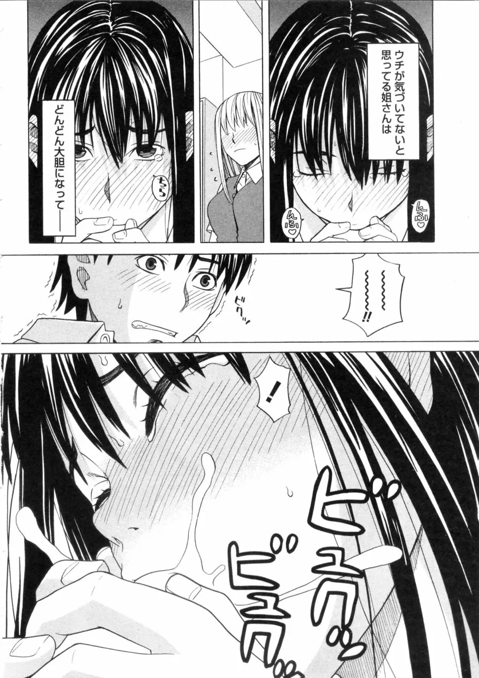 三間坂杏子の恋愛 Page.52