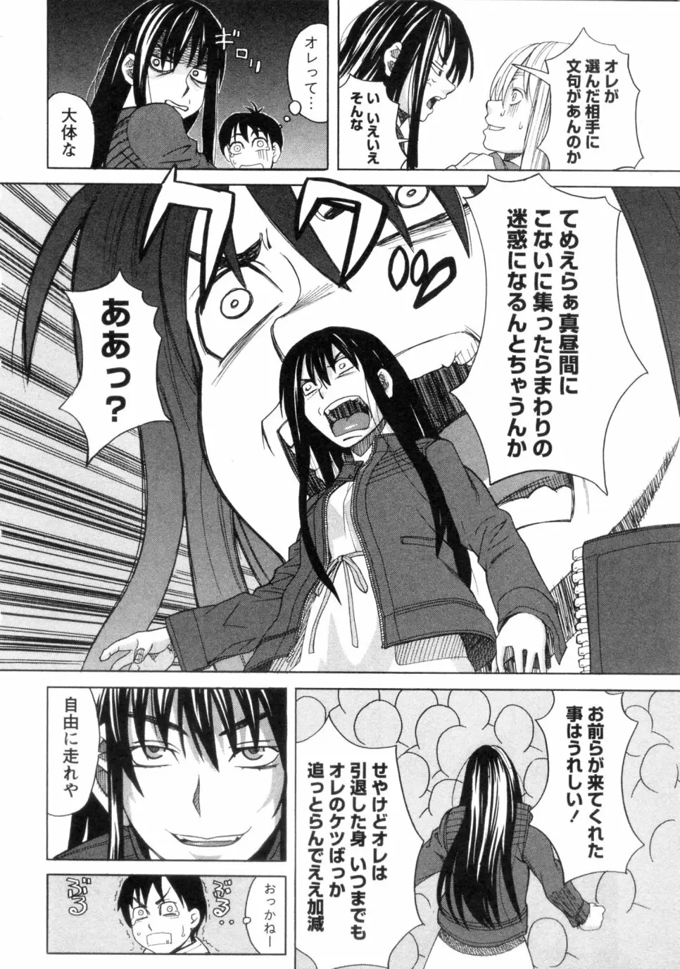 三間坂杏子の恋愛 Page.8