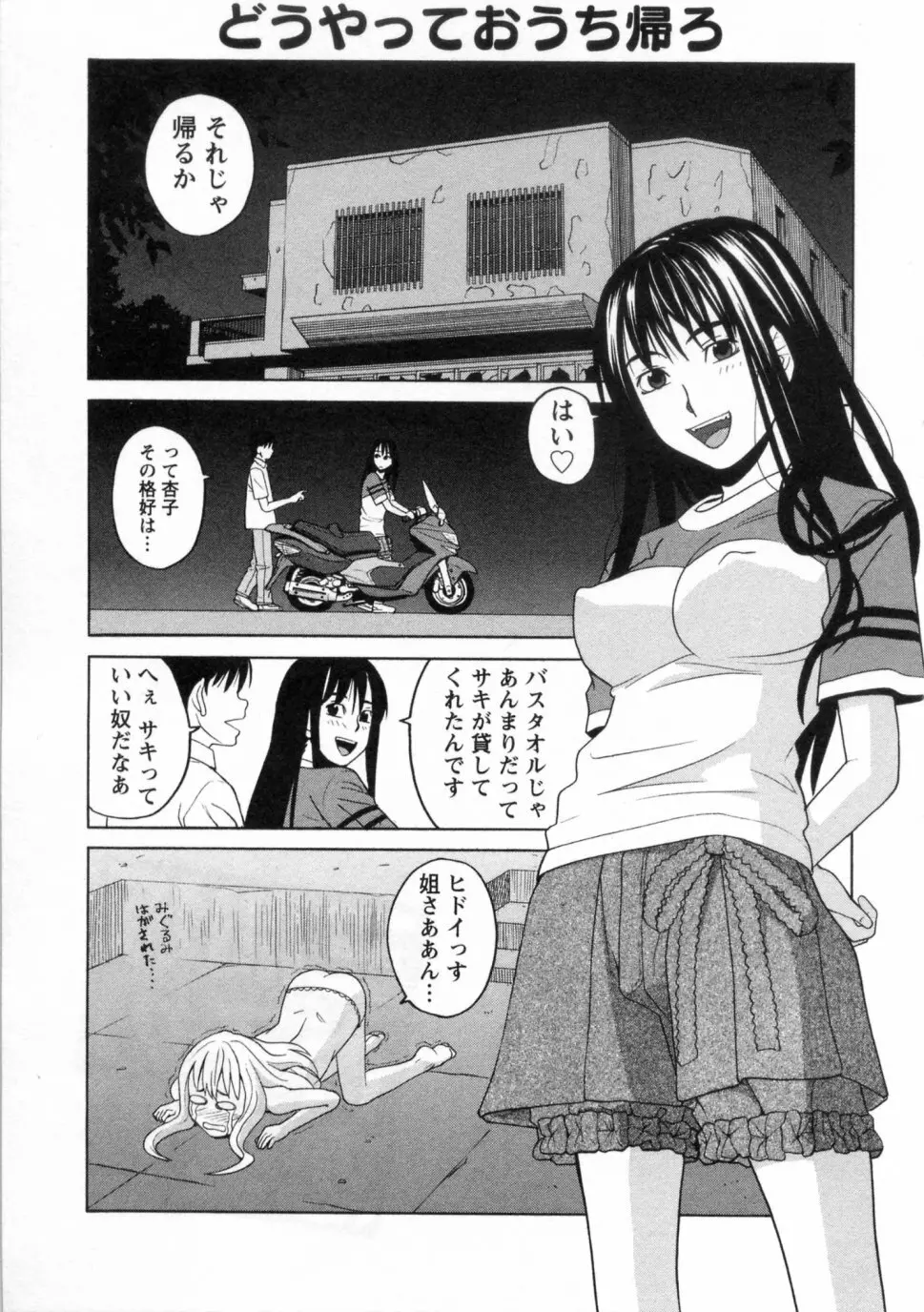 三間坂杏子の恋愛 Page.85