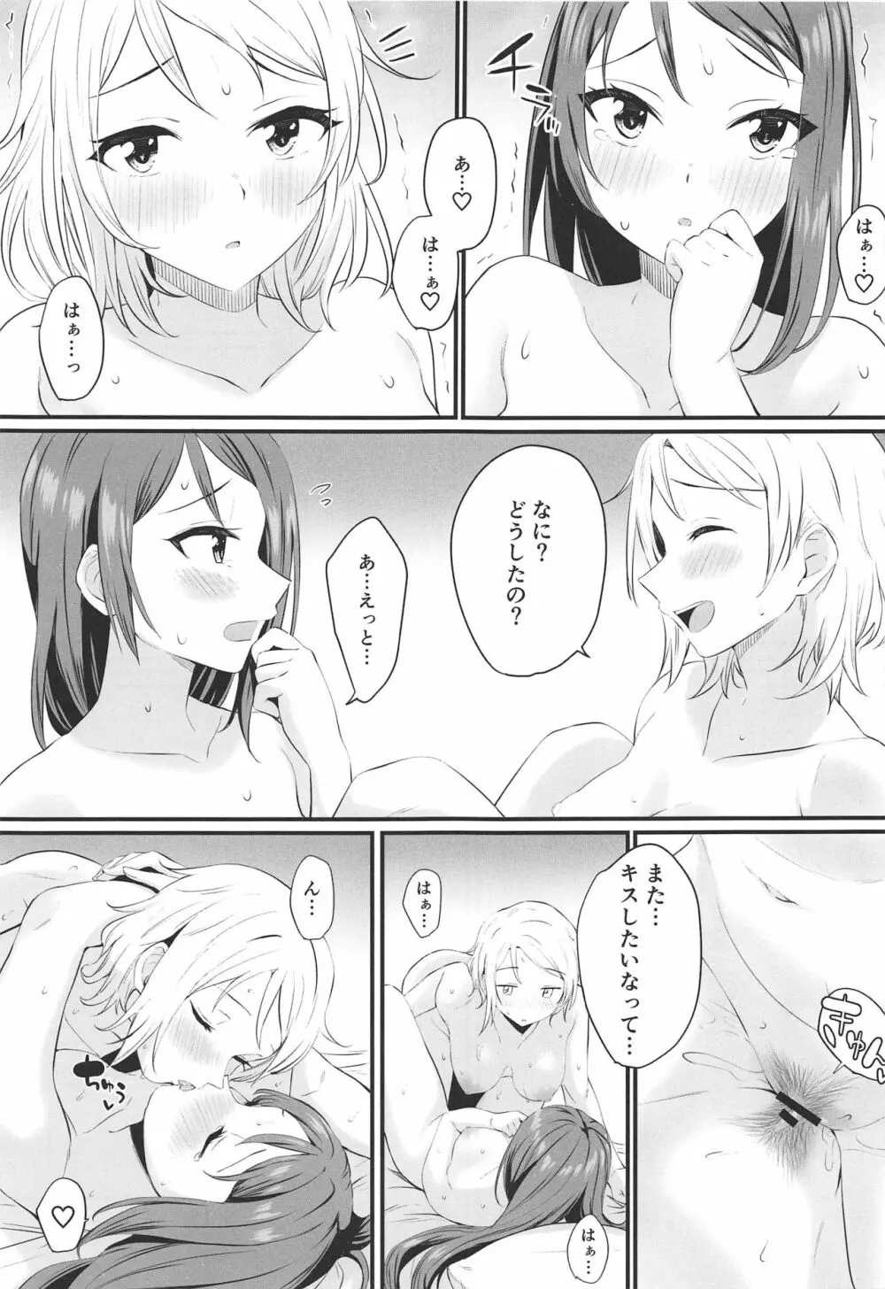 (僕らのラブライブ! 25) [帰宅時間 (きたく)] ヤキモチ(ア)シンメトリー (ラブライブ! サンシャイン!!) Page.24