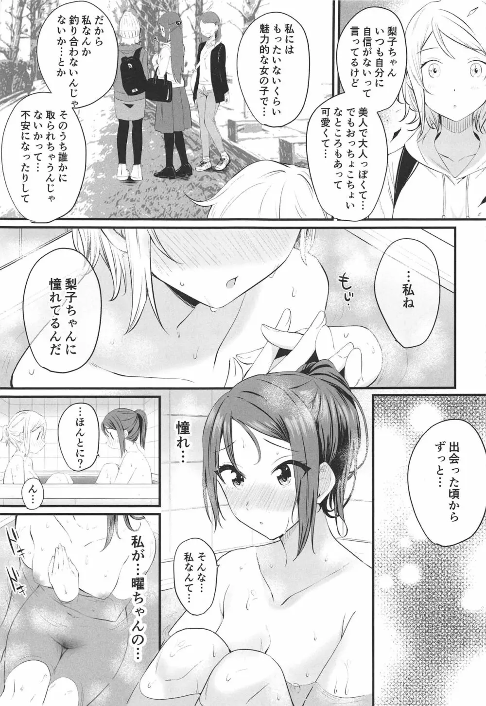 (僕らのラブライブ! 25) [帰宅時間 (きたく)] ヤキモチ(ア)シンメトリー (ラブライブ! サンシャイン!!) Page.26