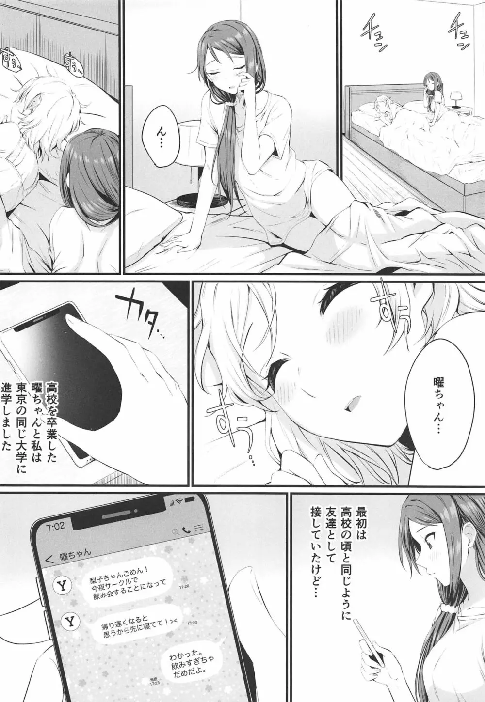 (僕らのラブライブ! 25) [帰宅時間 (きたく)] ヤキモチ(ア)シンメトリー (ラブライブ! サンシャイン!!) Page.5