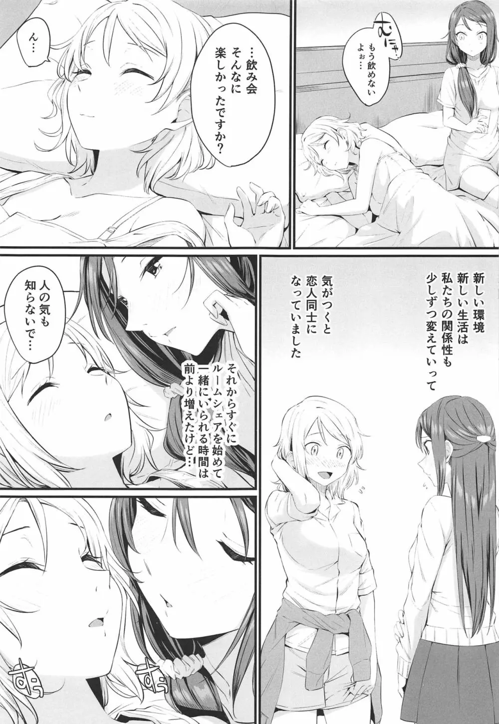 (僕らのラブライブ! 25) [帰宅時間 (きたく)] ヤキモチ(ア)シンメトリー (ラブライブ! サンシャイン!!) Page.6