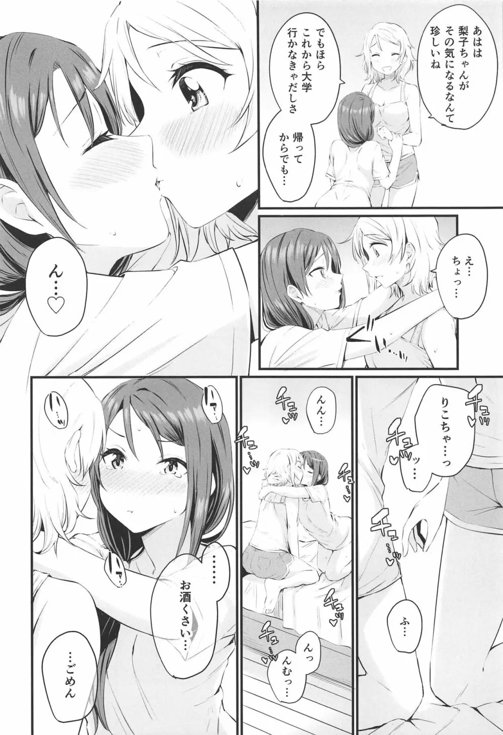 (僕らのラブライブ! 25) [帰宅時間 (きたく)] ヤキモチ(ア)シンメトリー (ラブライブ! サンシャイン!!) Page.9