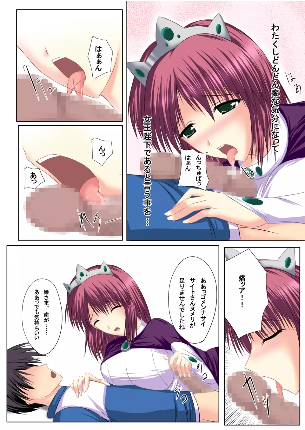 ゼロの娼婦 Page.13